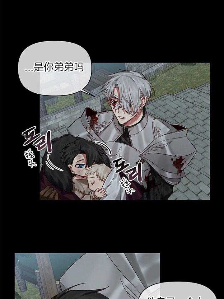 专属恶龙 第52话 第2页