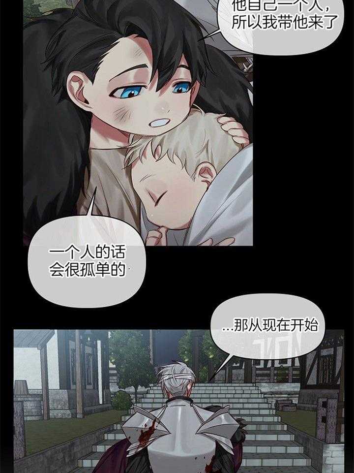 专属恶龙 第52话 第3页