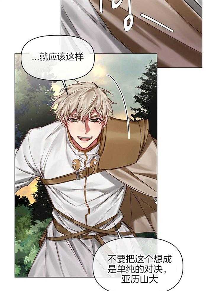 专属恶龙 第52话 第8页