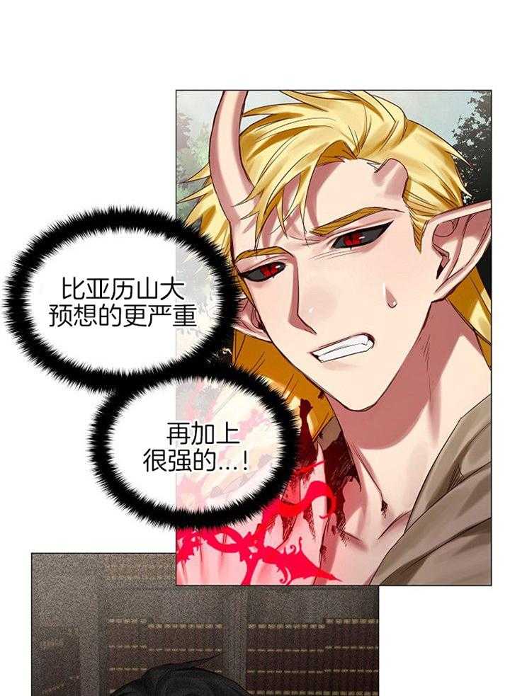 专属恶龙 第52话 第13页