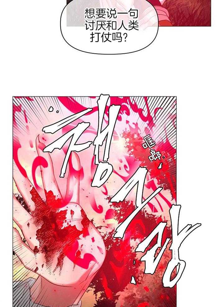 专属恶龙 第52话 第18页