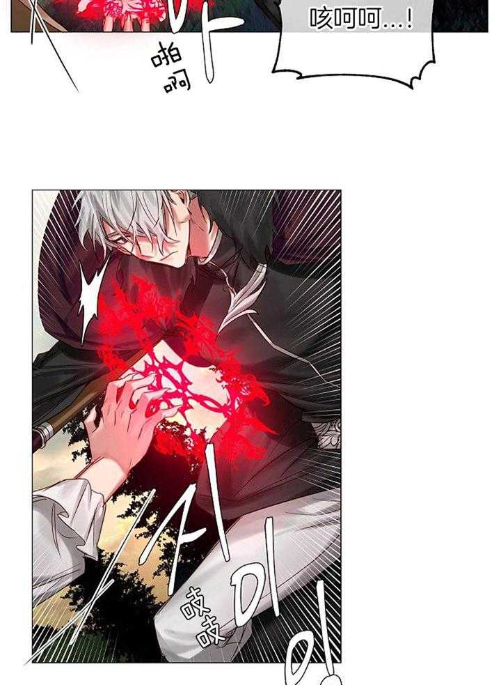 专属恶龙 第52话 第21页