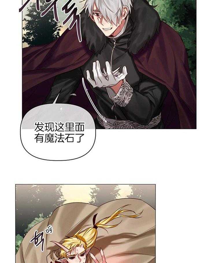 专属恶龙 第53话 第2页