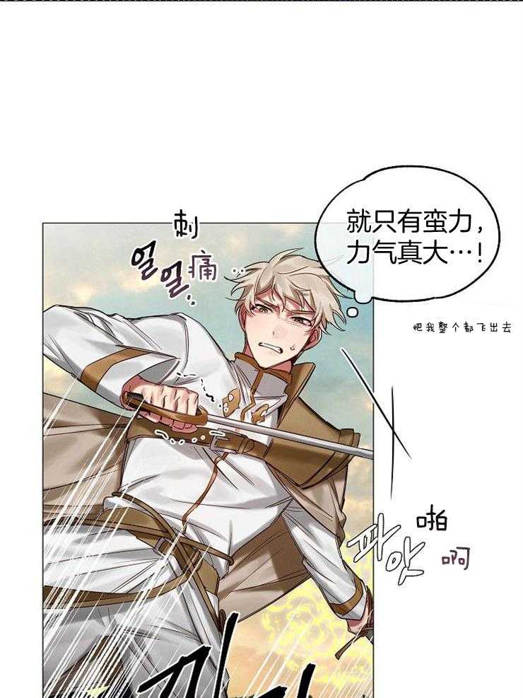 专属恶龙 第53话 第10页