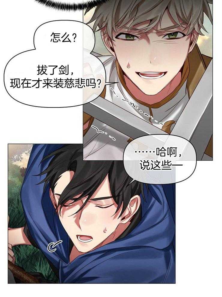 专属恶龙 第53话 第15页