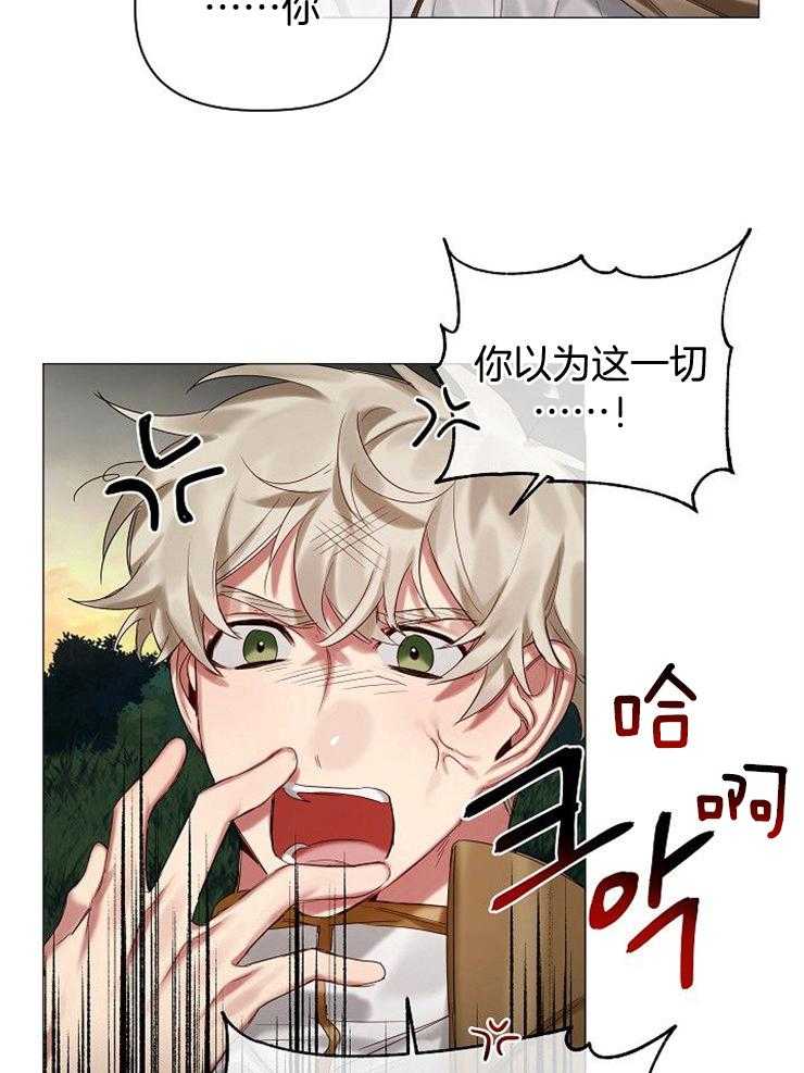 专属恶龙 第53话 第20页