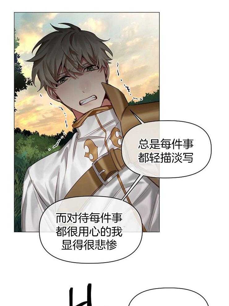 专属恶龙 第53话 第23页