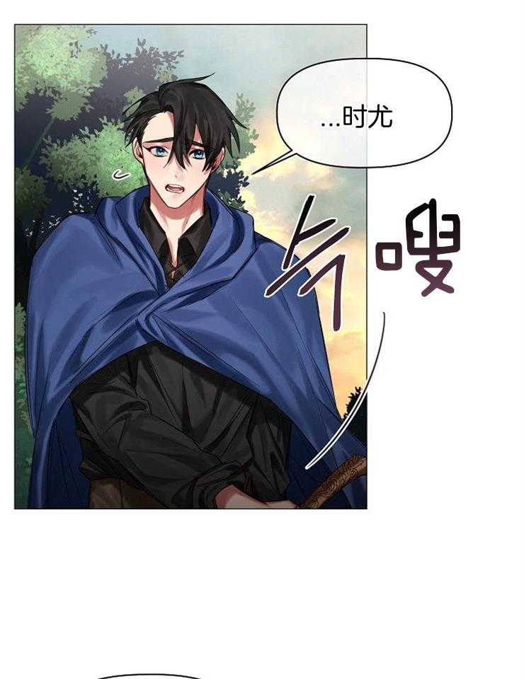 专属恶龙 第54话 第3页