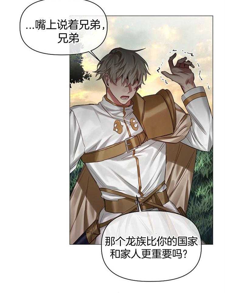 专属恶龙 第54话 第4页