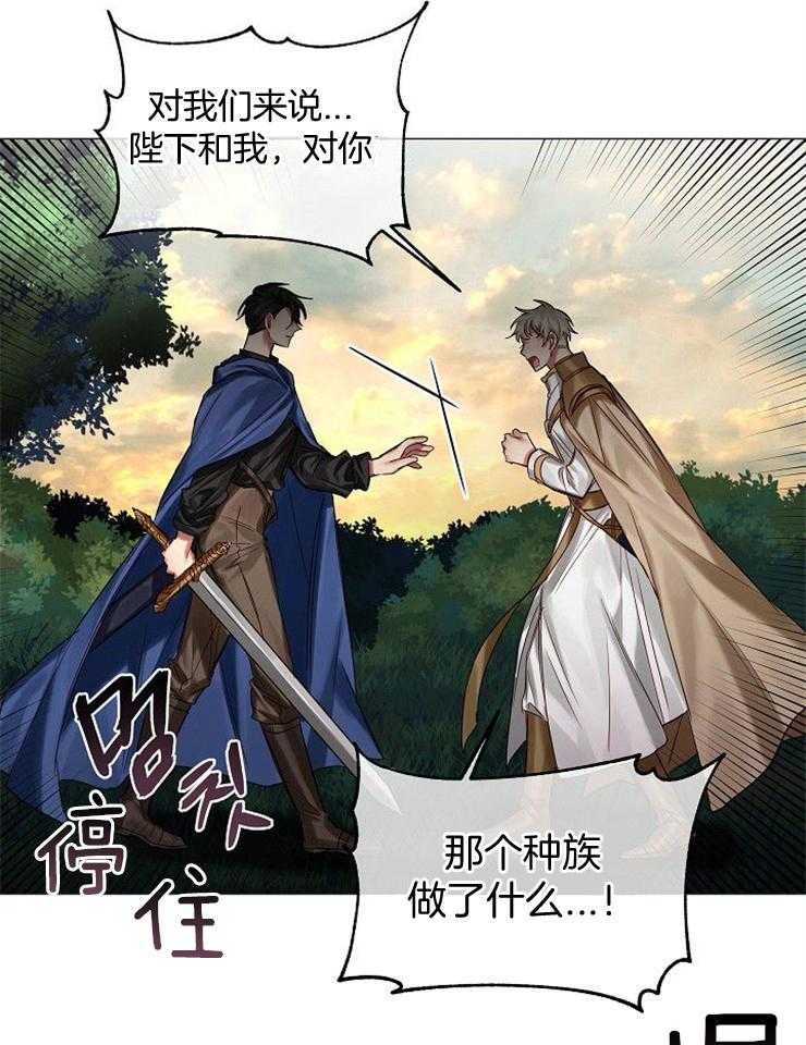 专属恶龙 第54话 第5页