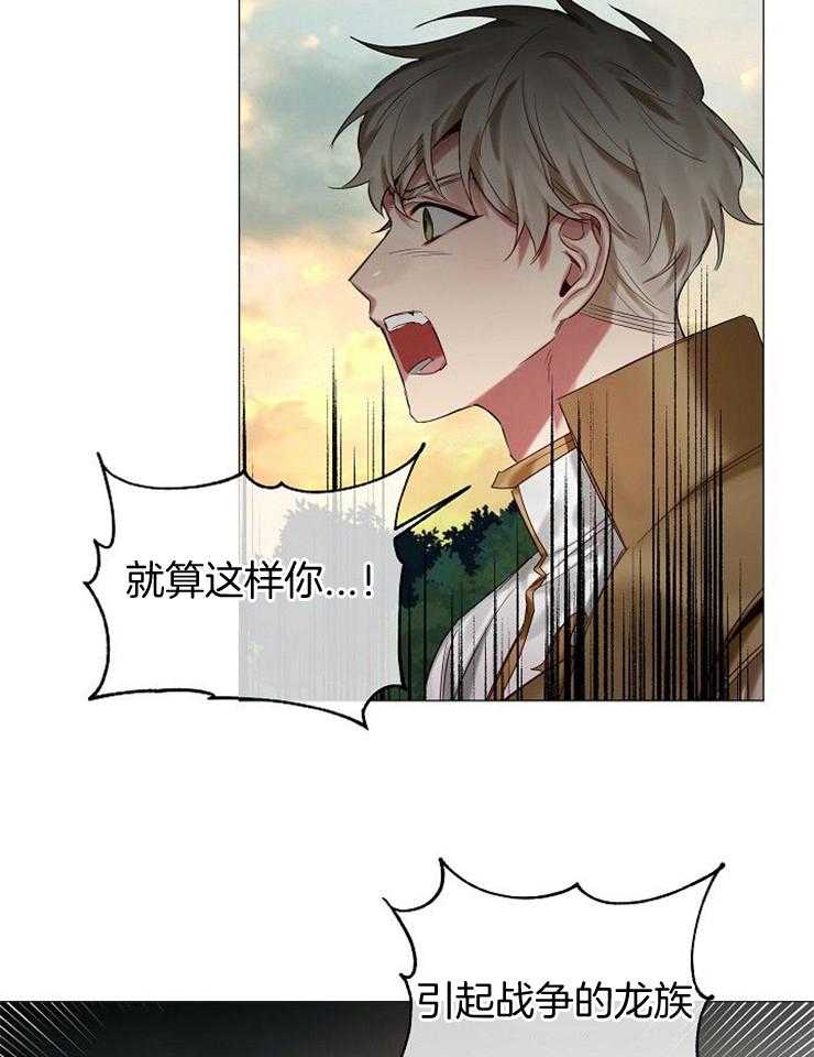 专属恶龙 第54话 第7页