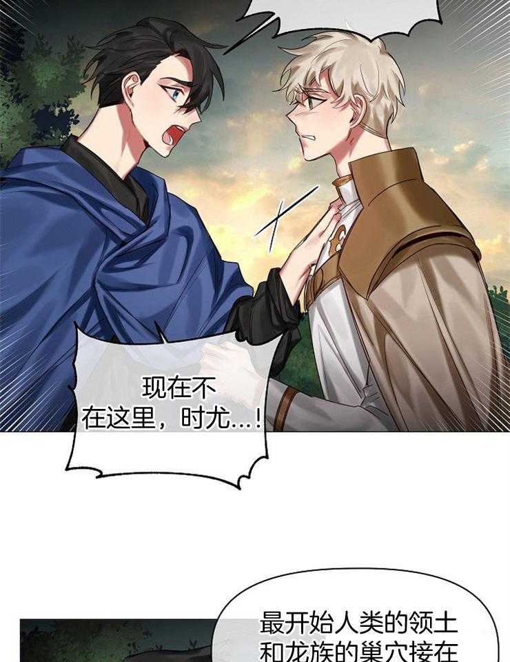 专属恶龙 第54话 第8页