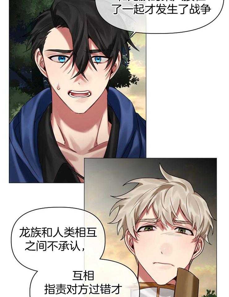 专属恶龙 第54话 第9页