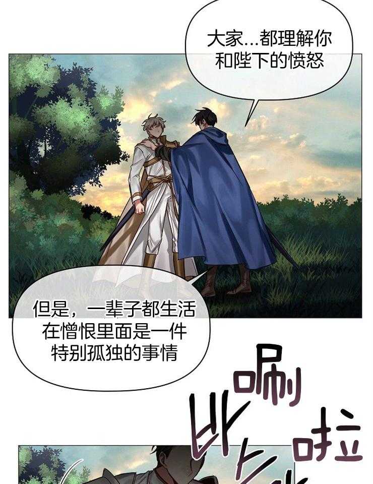 专属恶龙 第54话 第11页