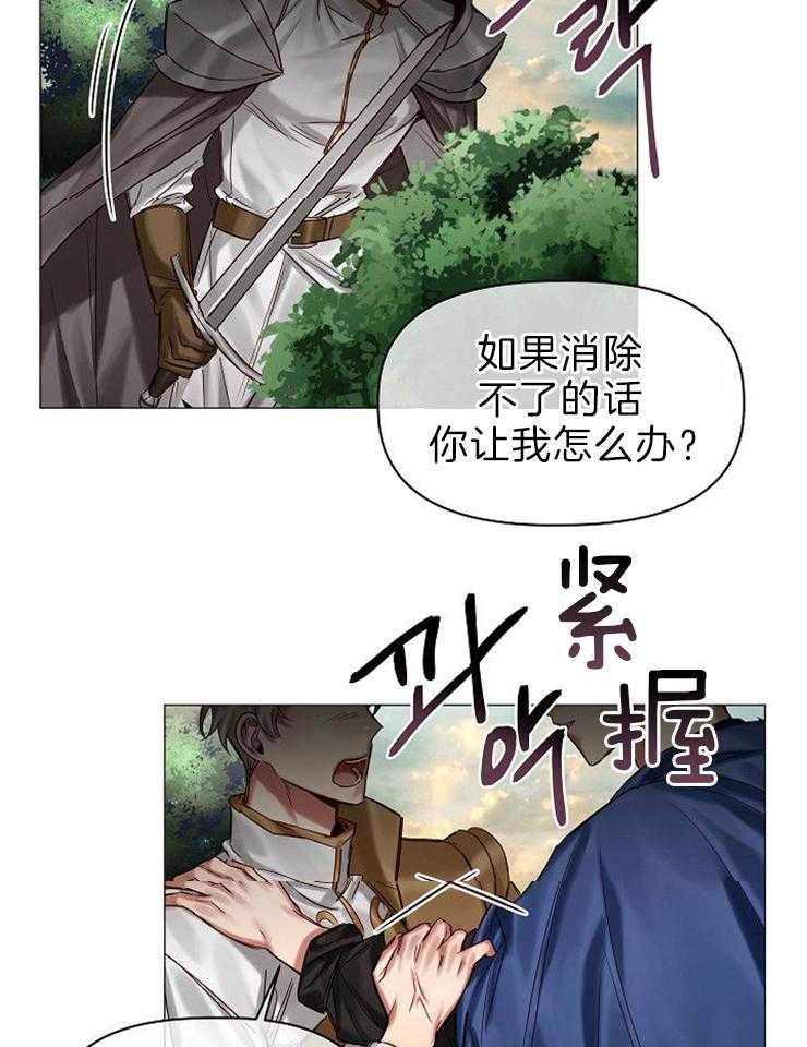 专属恶龙 第54话 第12页