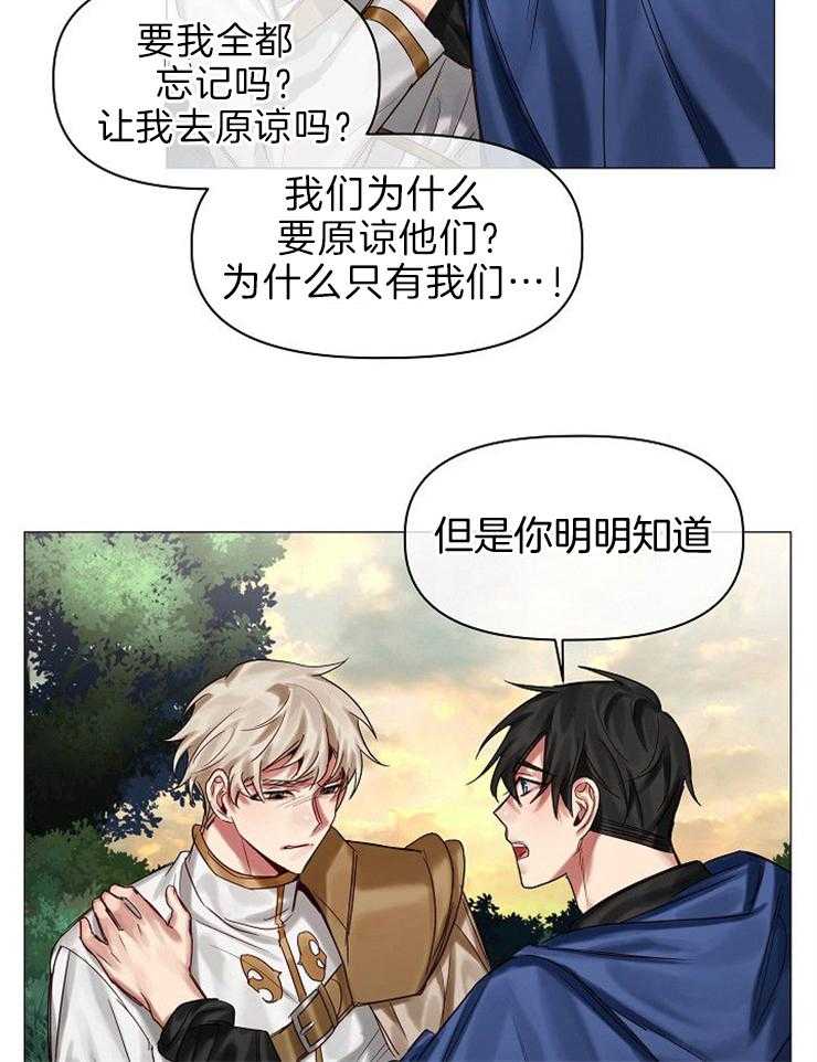 专属恶龙 第54话 第13页