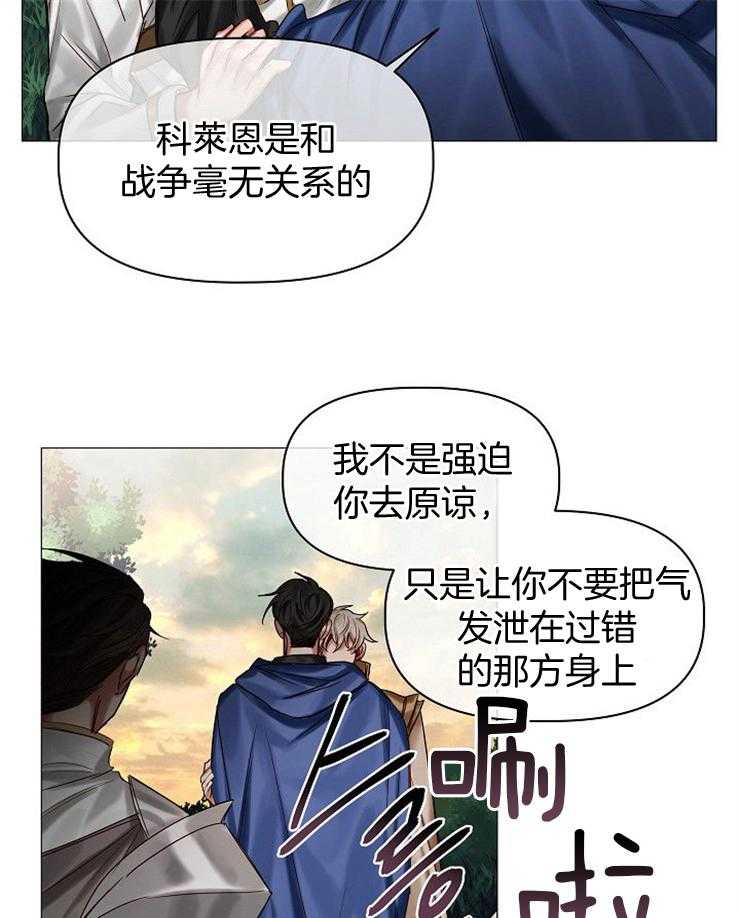 专属恶龙 第54话 第14页