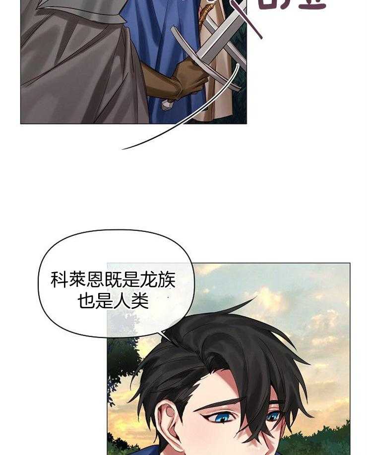 专属恶龙 第54话 第15页