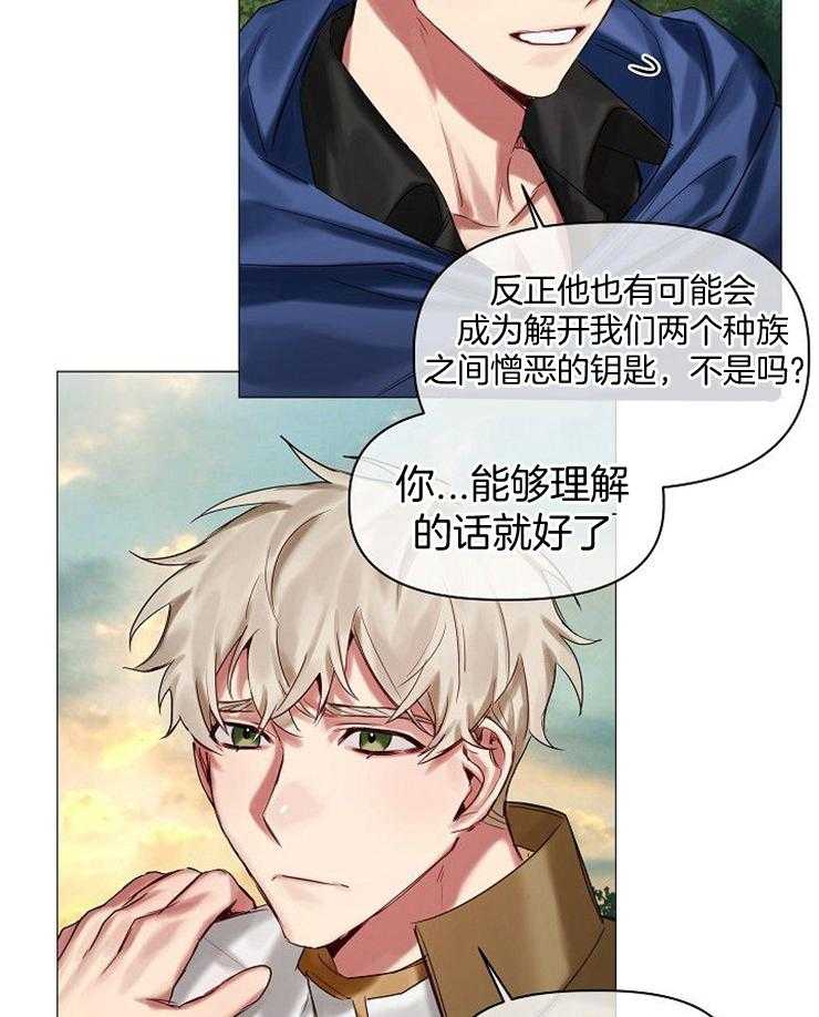 专属恶龙 第54话 第16页