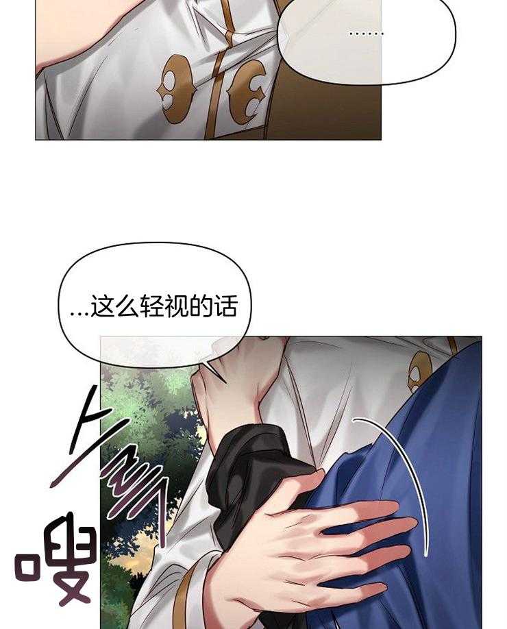 专属恶龙 第54话 第17页