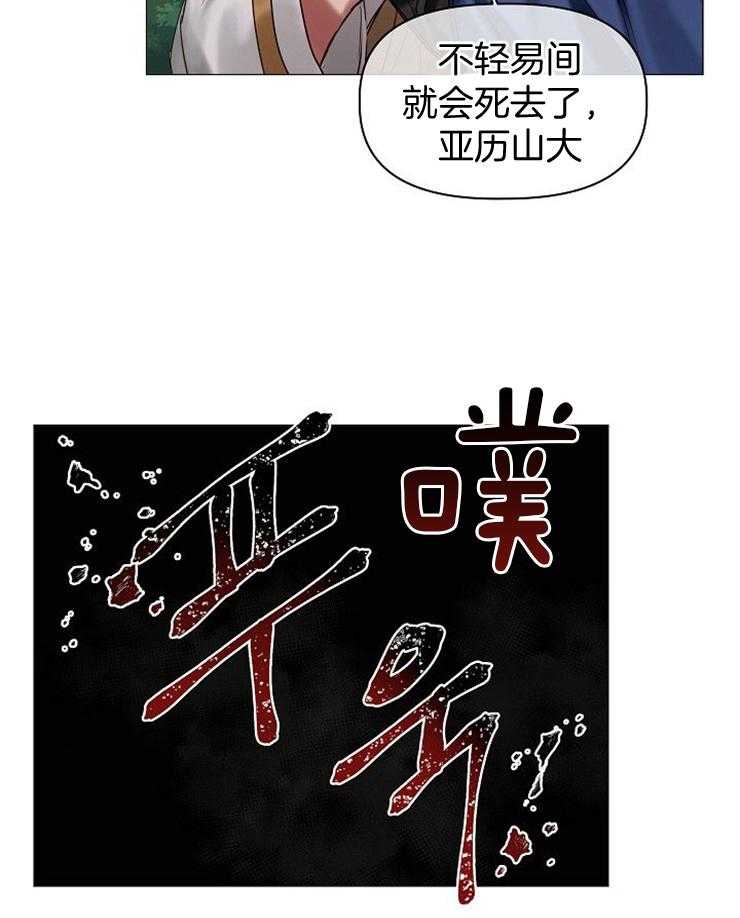 专属恶龙 第54话 第18页