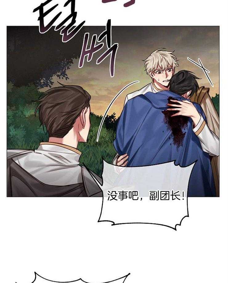 专属恶龙 第54话 第23页