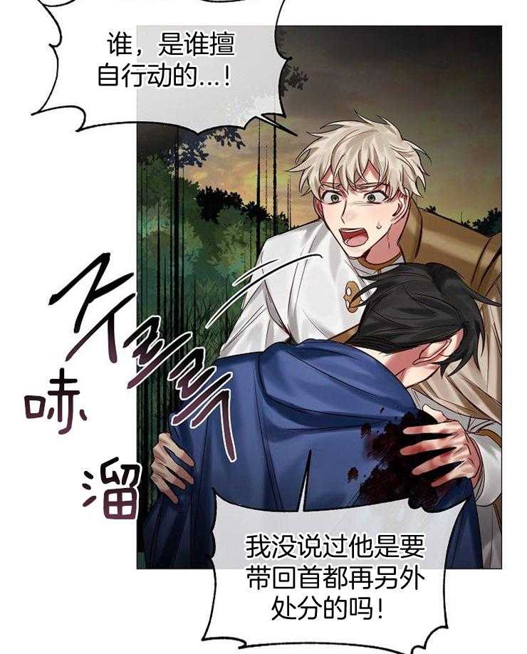 专属恶龙 第54话 第24页