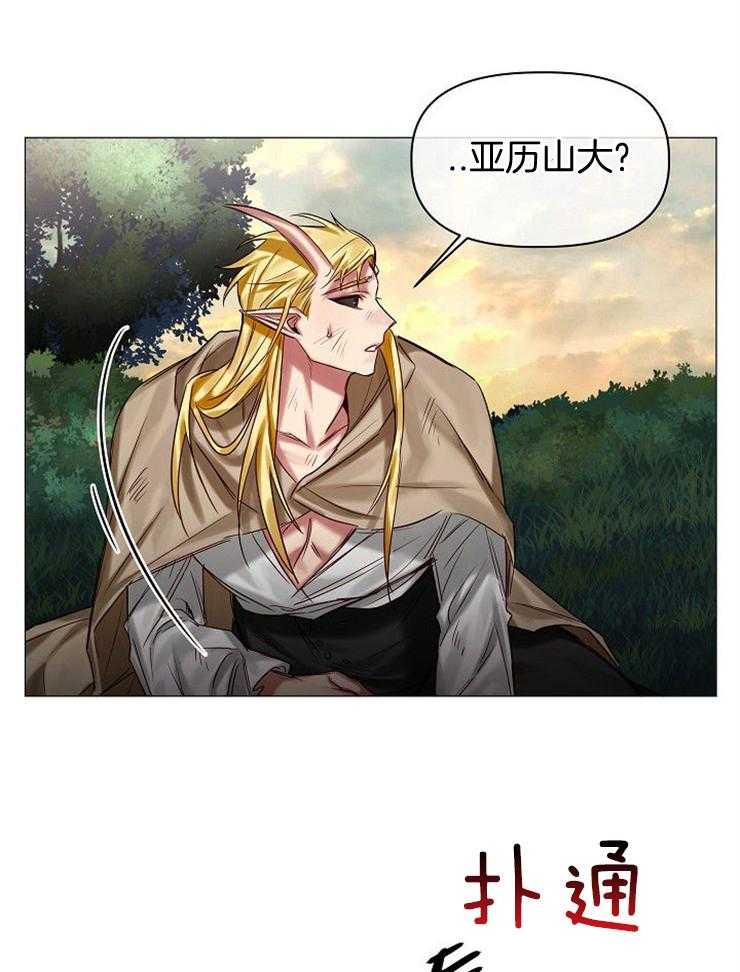 专属恶龙 第55话 第0页