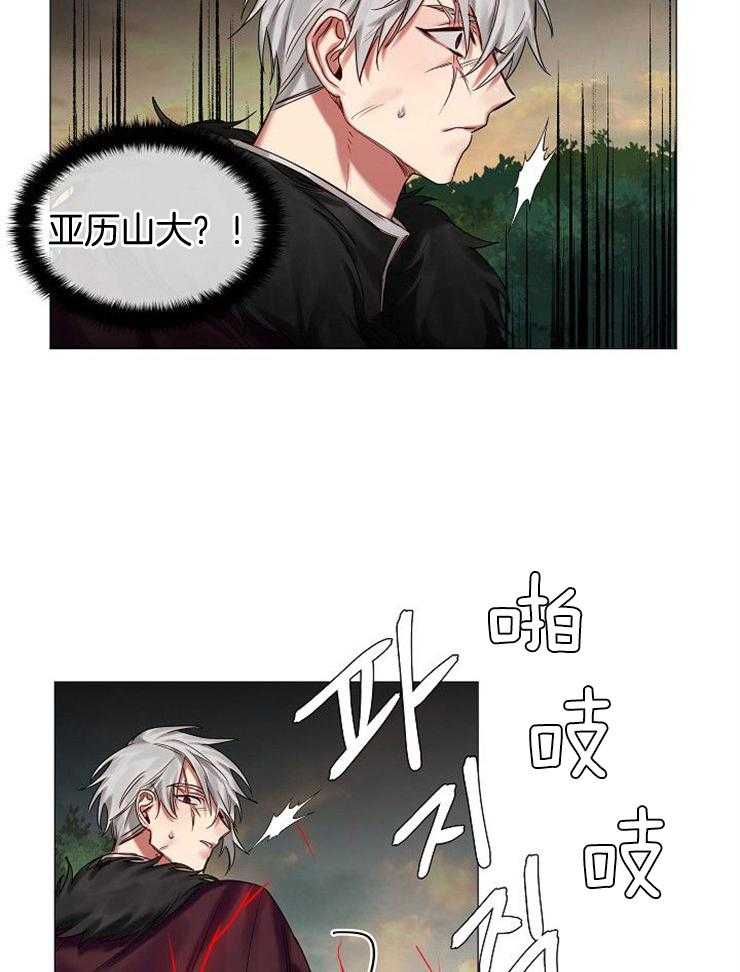 专属恶龙 第55话 第5页