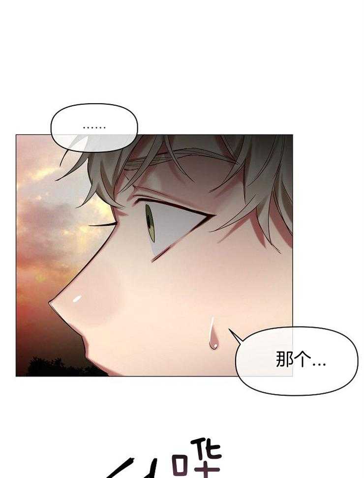 专属恶龙 第55话 第9页