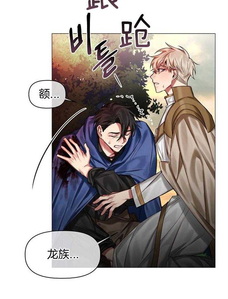 专属恶龙 第55话 第12页