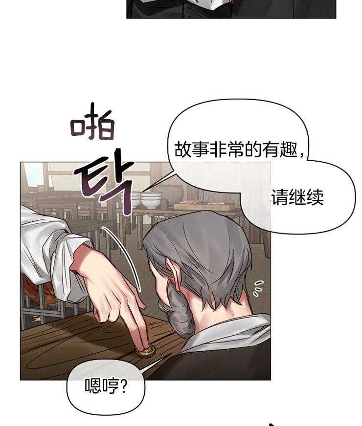 专属恶龙 第56话 第2页