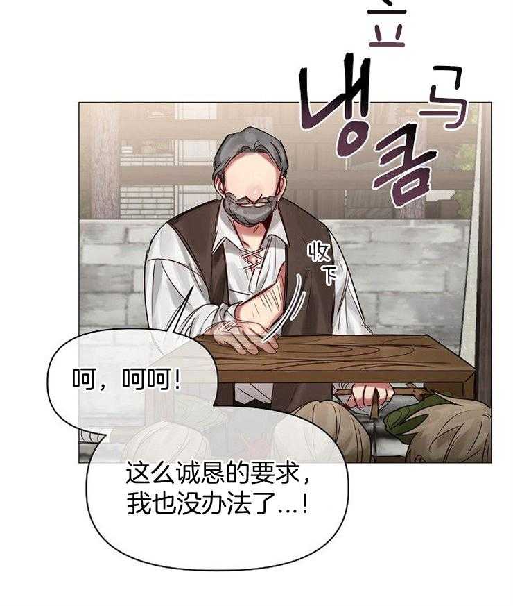 专属恶龙 第56话 第3页