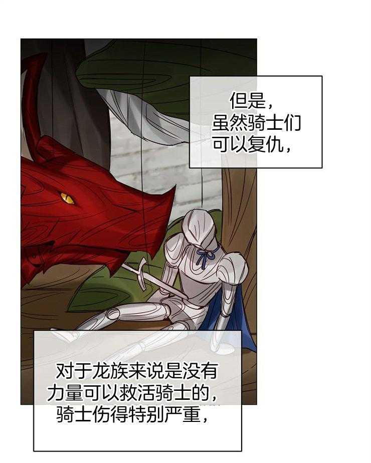 专属恶龙 第56话 第4页