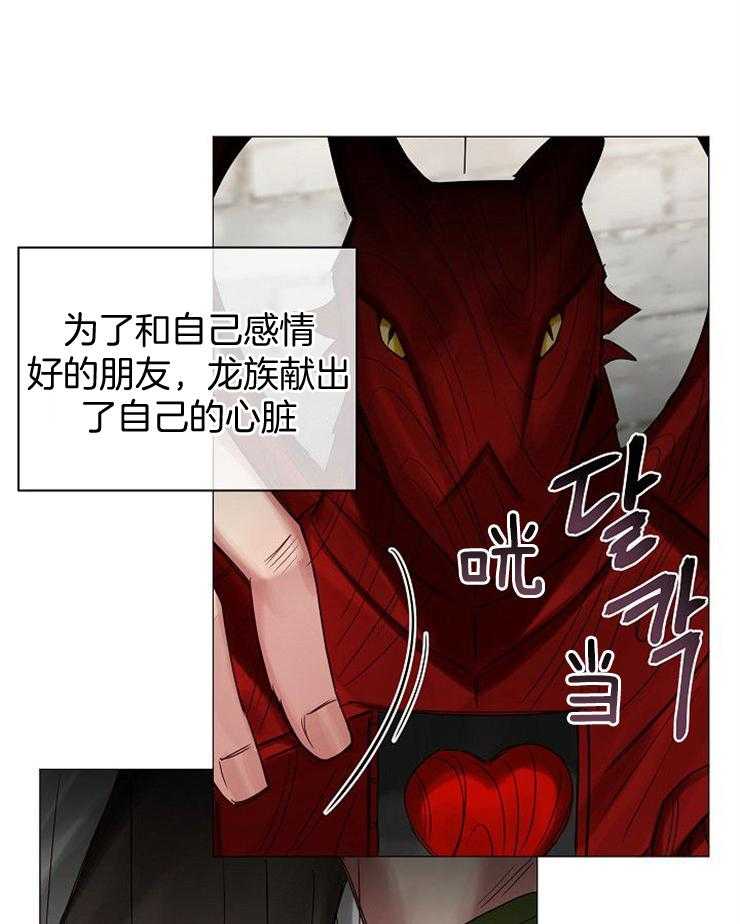 专属恶龙 第56话 第5页