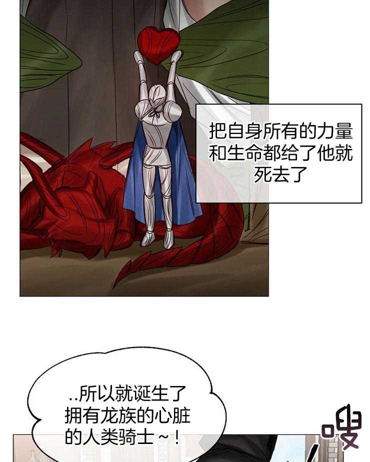 专属恶龙 第56话 第6页