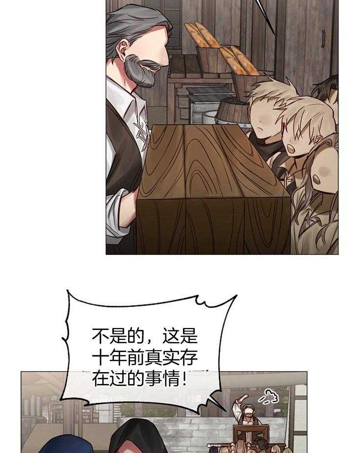 专属恶龙 第56话 第8页