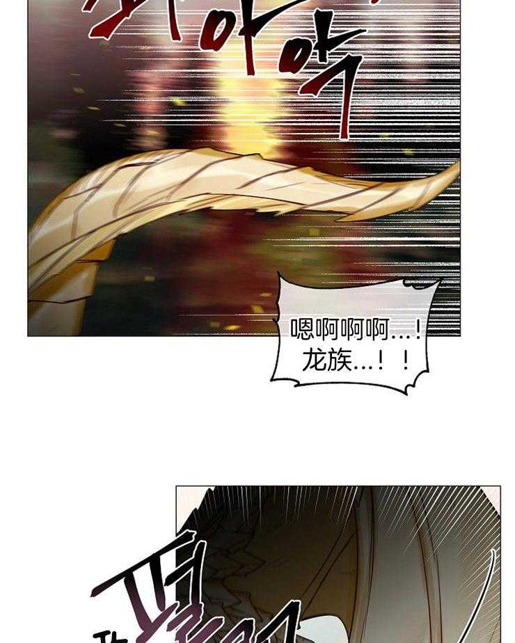 专属恶龙 第56话 第11页