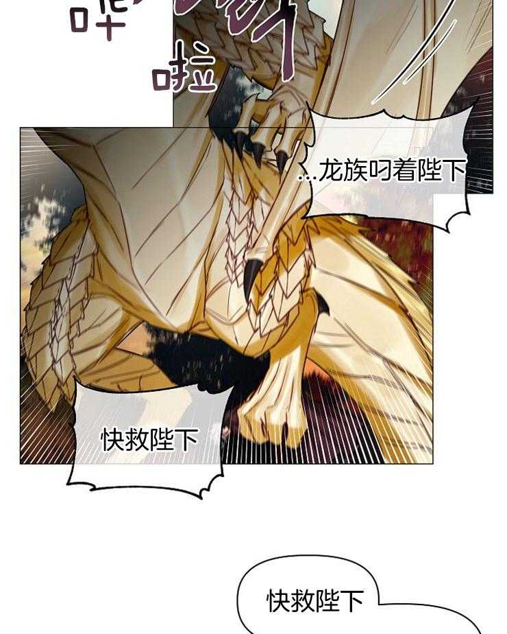 专属恶龙 第56话 第12页