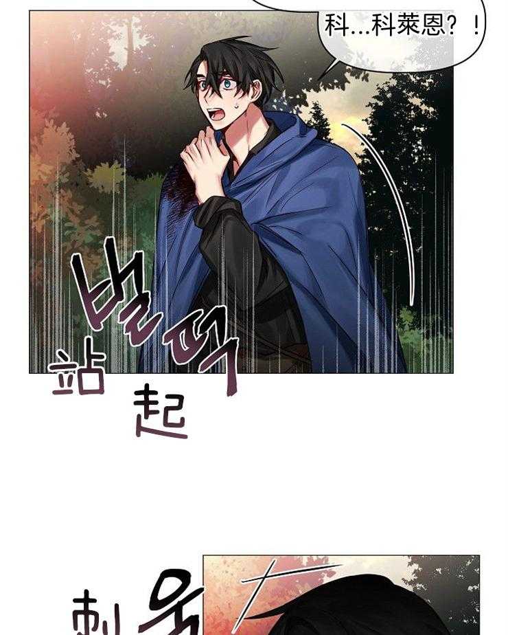 专属恶龙 第56话 第13页