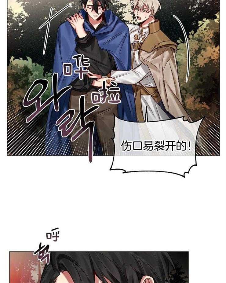 专属恶龙 第56话 第15页