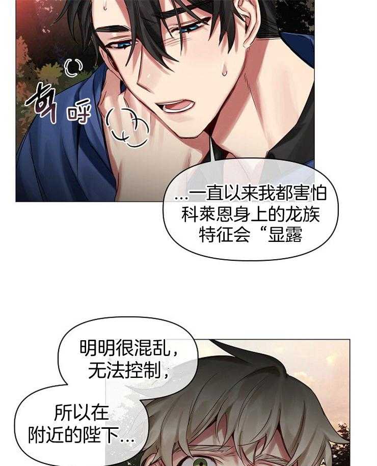 专属恶龙 第56话 第16页