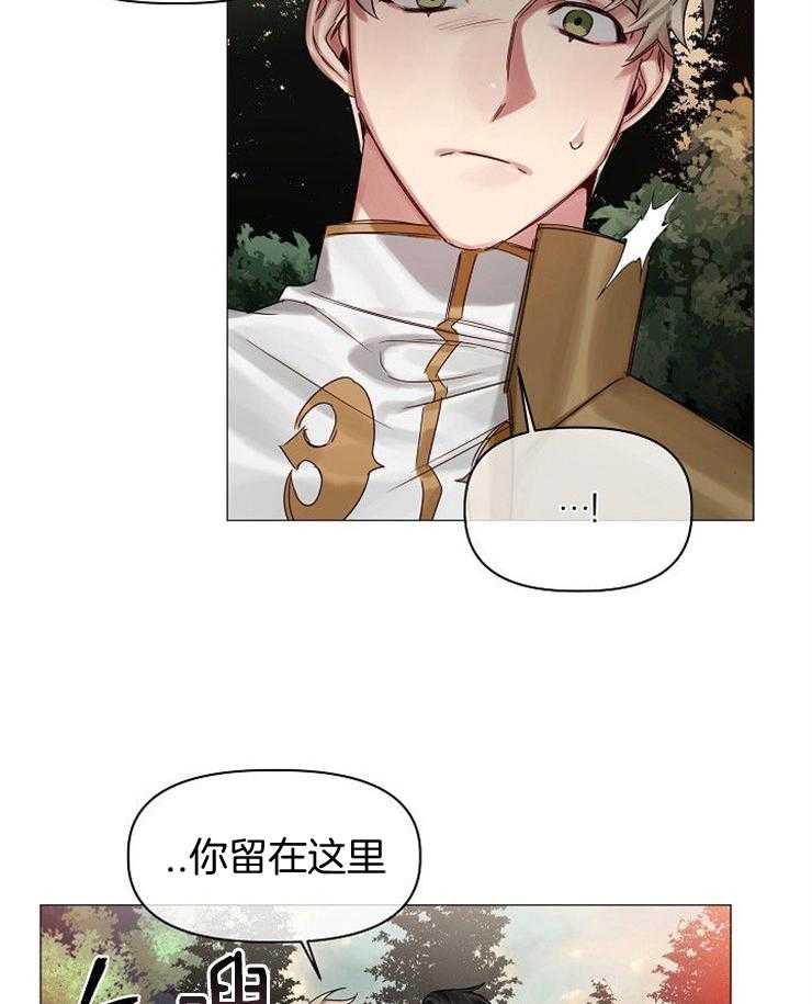 专属恶龙 第56话 第17页