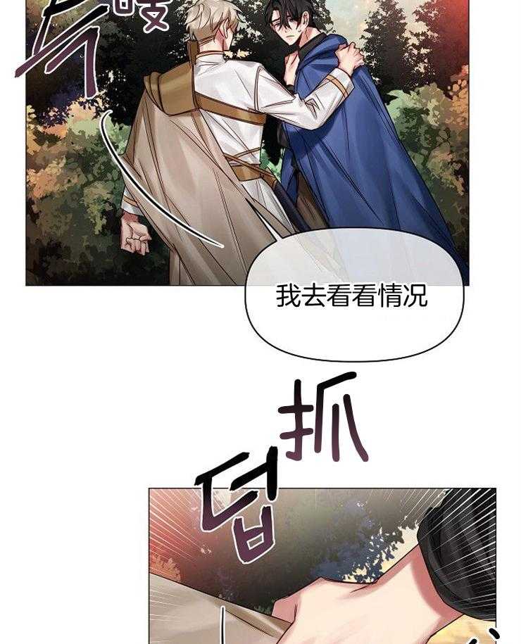 专属恶龙 第56话 第18页