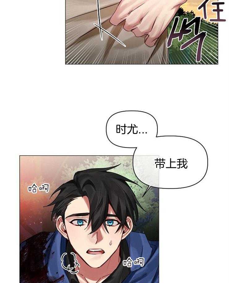 专属恶龙 第56话 第19页