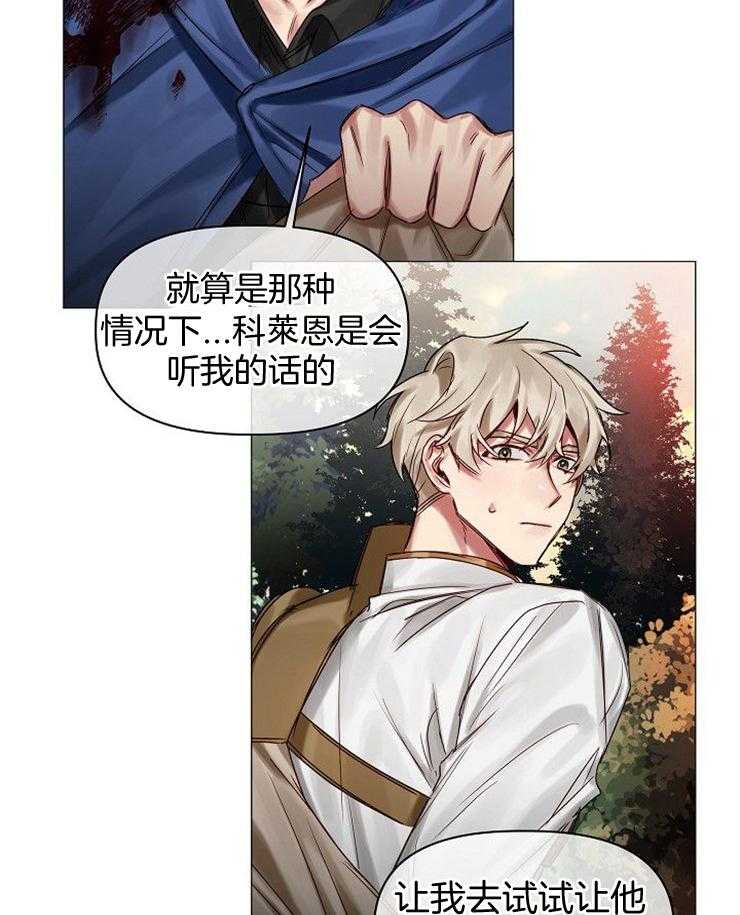 专属恶龙 第56话 第20页