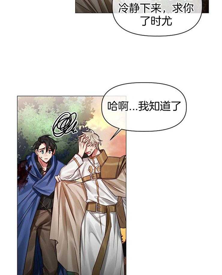 专属恶龙 第56话 第21页