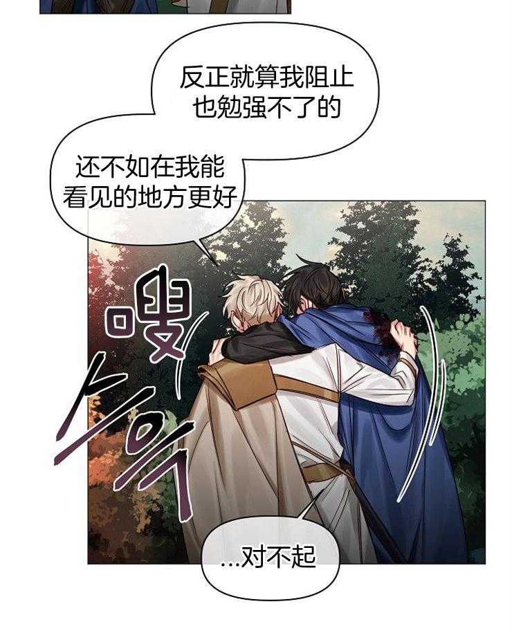 专属恶龙 第56话 第22页