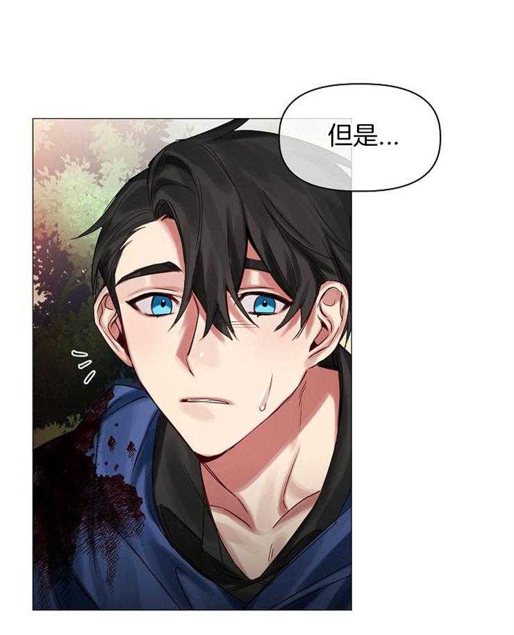 专属恶龙 第56话 第23页