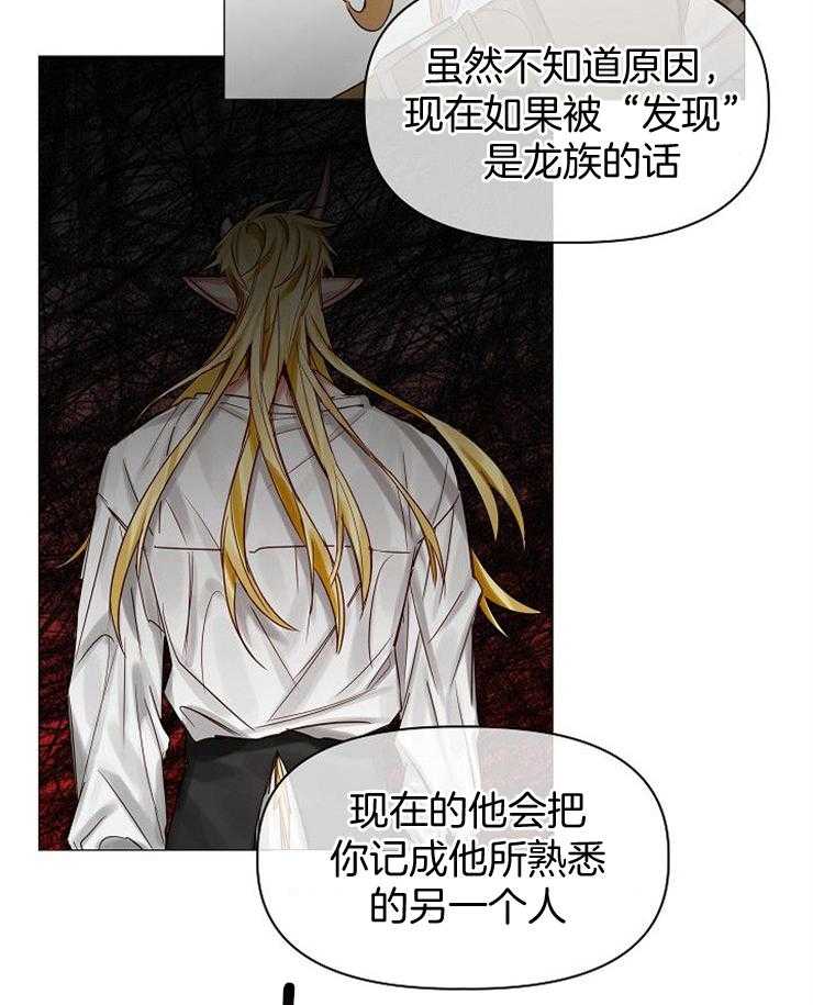 专属恶龙 第56话 第25页